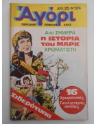 Αγόρι Νο 374