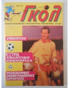 Γκολ Νο 61