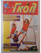 Γκολ Νο 58