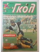 Γκολ Νο 47