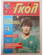 Γκολ Νο 26