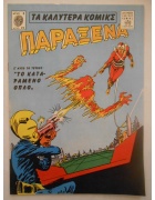 Διαπλανητικά Νο 42