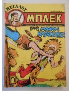 Μεγάλος Μπλεκ Νο 74