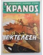 Κράνος Νο 798