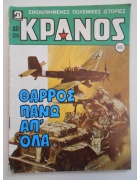 Κράνος Νο 806