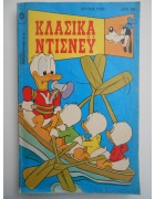 Κλασικά Ντίσνευ Νο 13