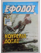 Έφοδος Νο 124
