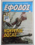 Έφοδος Νο 124