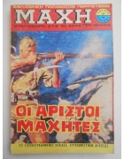 Μάχη Νο 167