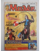 Νέα Περίοδος Μπλεκ Νο 193
