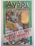 Αγόρι Νο 69