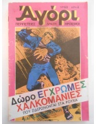 Αγόρι Νο 68