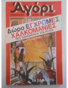 Αγόρι Νο 67