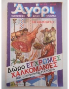 Αγόρι Νο 65