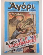 Αγόρι Νο 56