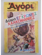 Αγόρι Νο 55