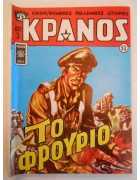 Κράνος Νο 93