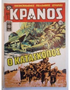 Κράνος Νο 118