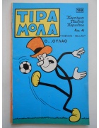 Τιραμόλα Νο 159