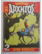 Μικρός Αρχηγός Νο 525