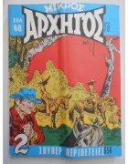 Μικρός Αρχηγός Νο 656