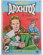 Μικρός Αρχηγός Νο 184