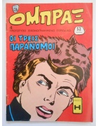 Όμπραξ Νο 4