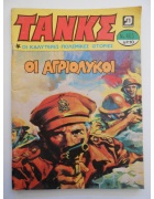 Τανκς Νο 465