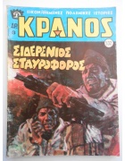 Κράνος Νο 532