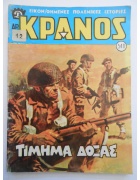 Κράνος Νο 540