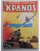 Κράνος Νο 589