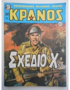 Κράνος Νο 651