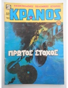 Κράνος Νο 564