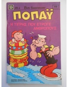Ποπάυ Νο 19