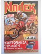 Νέα Περίοδος Μπλεκ Νο 533