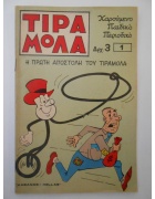 Τιραμόλα Νο 1