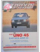 4 Τροχοί Νο 156