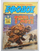 Έφοδος Νο 137