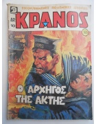 Κράνος Νο 565