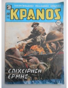 Κράνος Νο 663