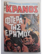 Κράνος Νο 718