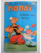 Ποπάυ Νο 46