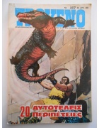 Τρουένο Νο 207