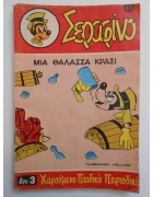 Σεραφίνο Νο 43