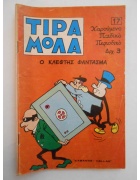 Τιραμόλα Νο 17