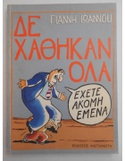 Δε Χάθηκαν Όλα