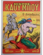 Μικρός Καουμπόυ Νο 281