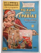 Κλασσικά Εικονογραφημένα Νο 100