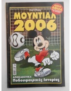 Κόσμος Ντίσνευ Νο 10