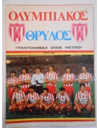 Αφίσα Ολυμπιακός Θρύλος